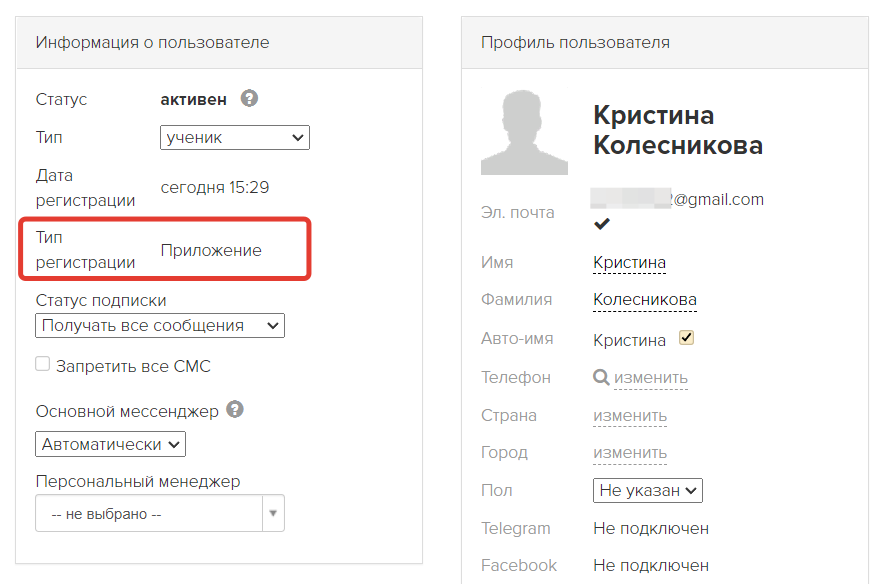 <p>Тип регистрации Приложение</p> <p>Тип регистрации Приложение</p>
