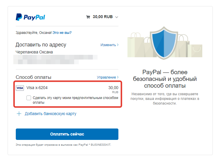 <p>
Оплата через PayPal </p> <p>
Оплата через PayPal </p>