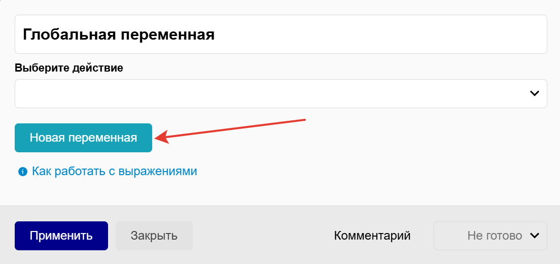 Новая переменная Новая переменная