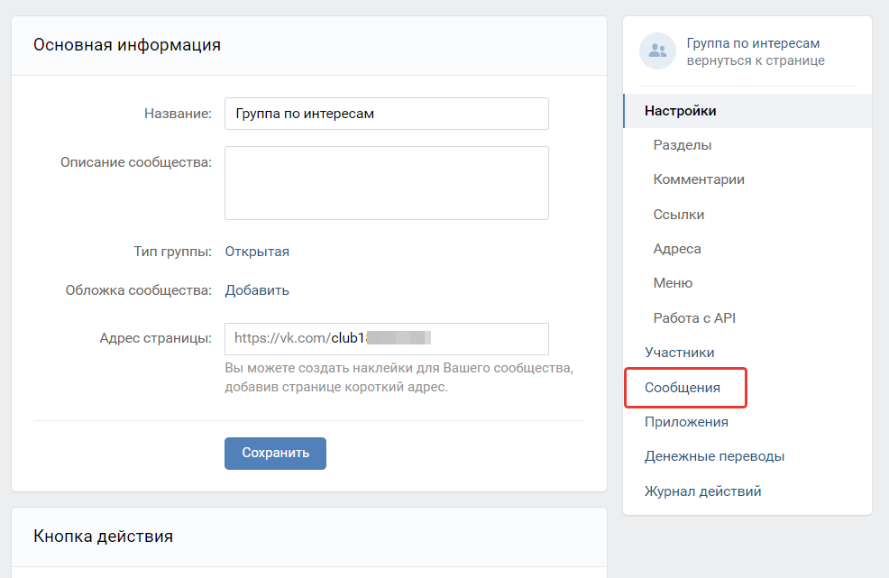 Настройки ВК-сообщества