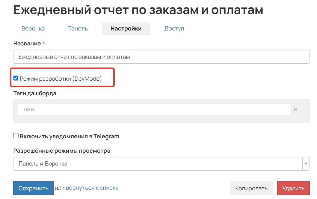 Режим разработки Режим разработки