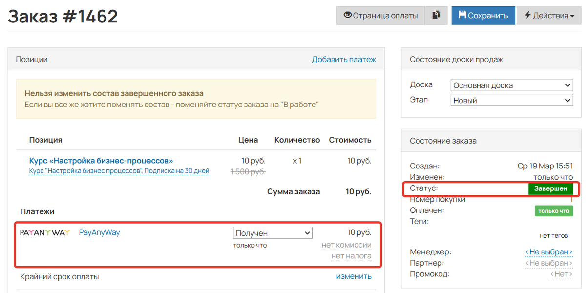 Платеж и статус Платеж и статус