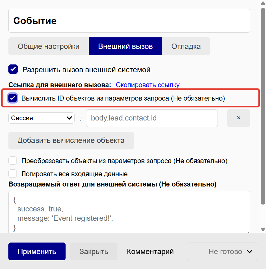 Вычислить ID объектов из параметров запроса Вычислить ID объектов из параметров запроса