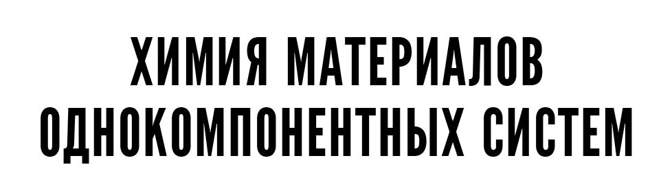 <p> Химический состав гелей, гель-лаков, полигелей. Просто о сложном. </p> <p> Химический состав гелей, гель-лаков, полигелей. Просто о сложном. </p>