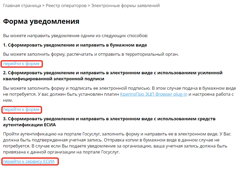 <p>
Способы отправки формы уведомления</p> <p>
Способы отправки формы уведомления</p>
