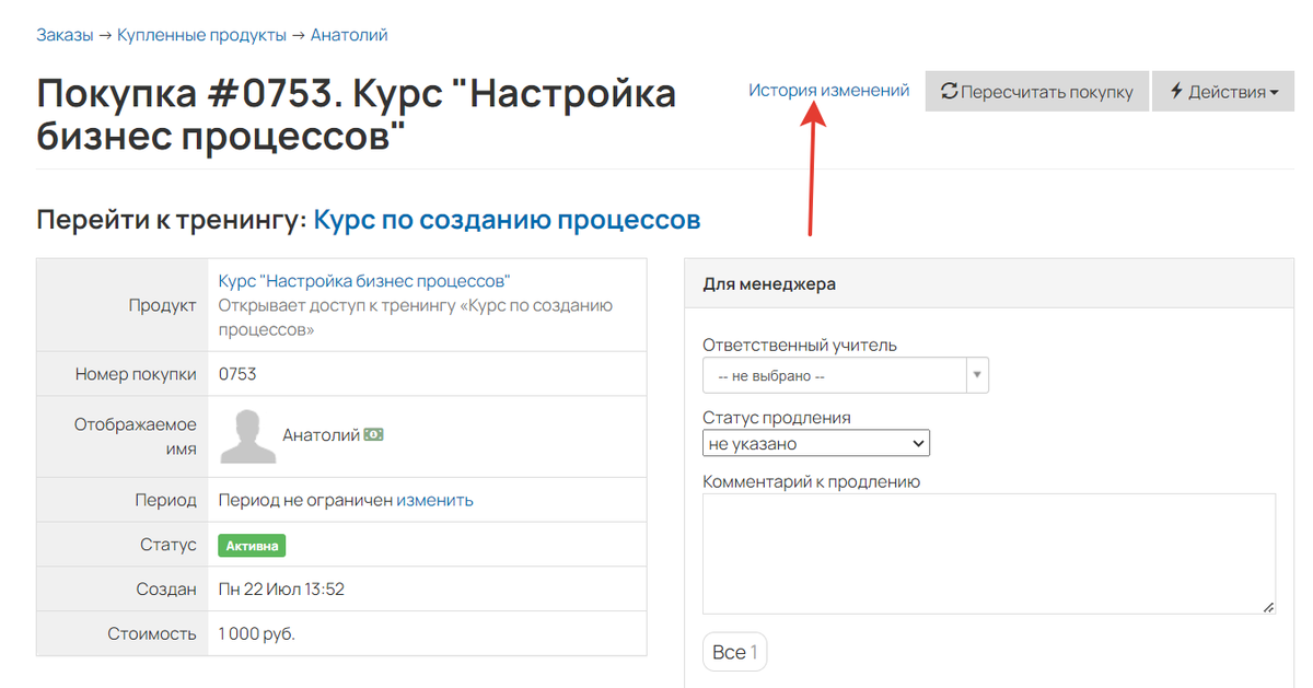 <p>
Как перейти к логам покупки</p> <p>
Как перейти к логам покупки</p>