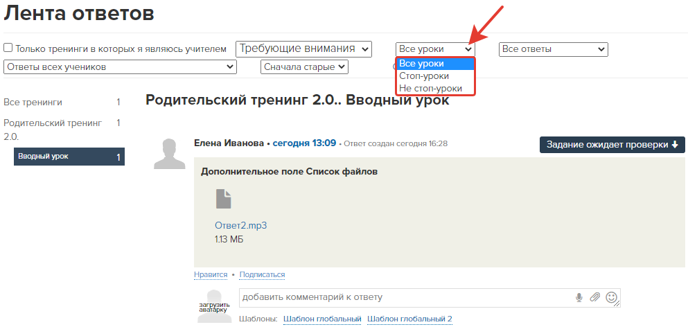 Фильтрация по типу уроков Фильтрация по типу уроков