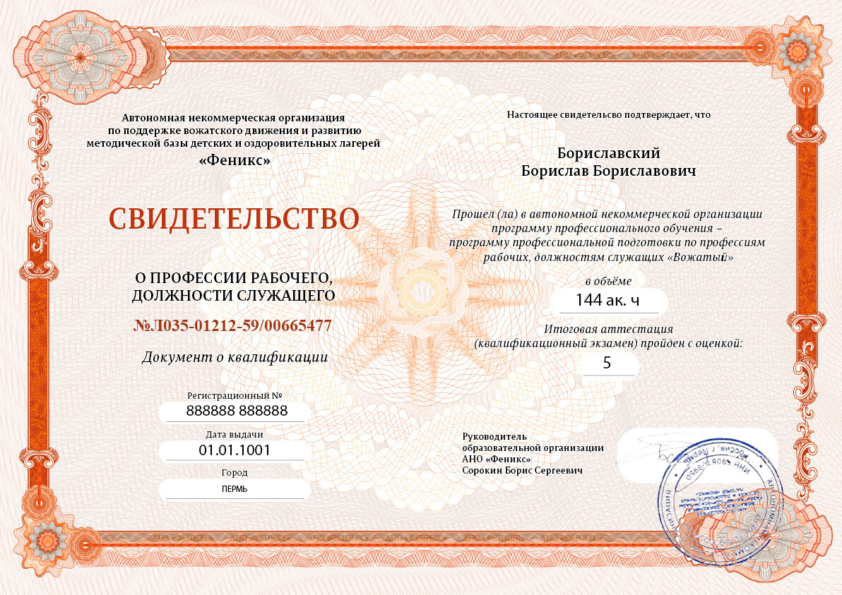 <p>
Пример документа установленного образца</p> <p>
Пример документа установленного образца</p>