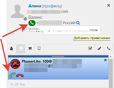 Звонок через PhonerLite