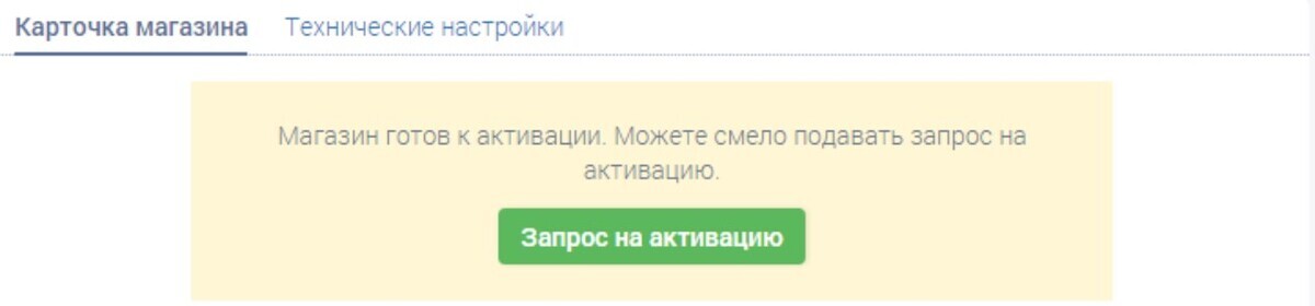 Кнопка отправки на активацию Кнопка отправки на активацию