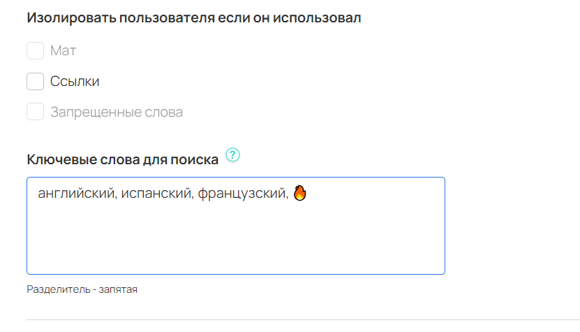 Настройка ключевых слов Настройка ключевых слов