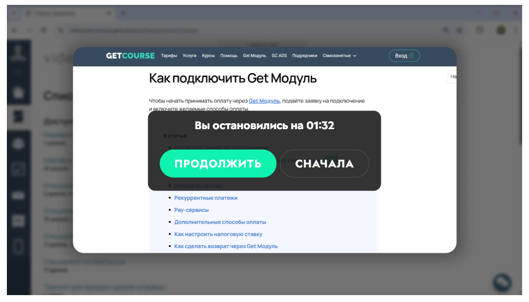 Просмотр видео с момента, на котором зритель остановился Просмотр видео с момента, на котором зритель остановился