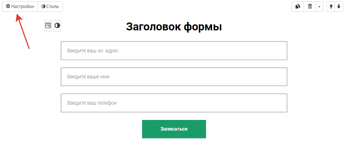 Переход к настройкам формы Переход к настройкам формы