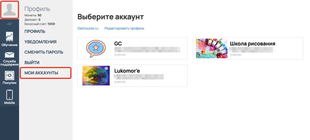 <p>
Раздел «Профиль» — «Мои аккаунты» </p> <p>
Раздел «Профиль» — «Мои аккаунты» </p>