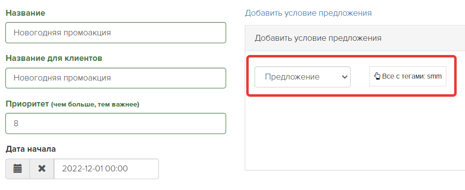 <p>
Выбраны все предложения с тегом «smm» </p> <p>
Выбраны все предложения с тегом «smm» </p>
