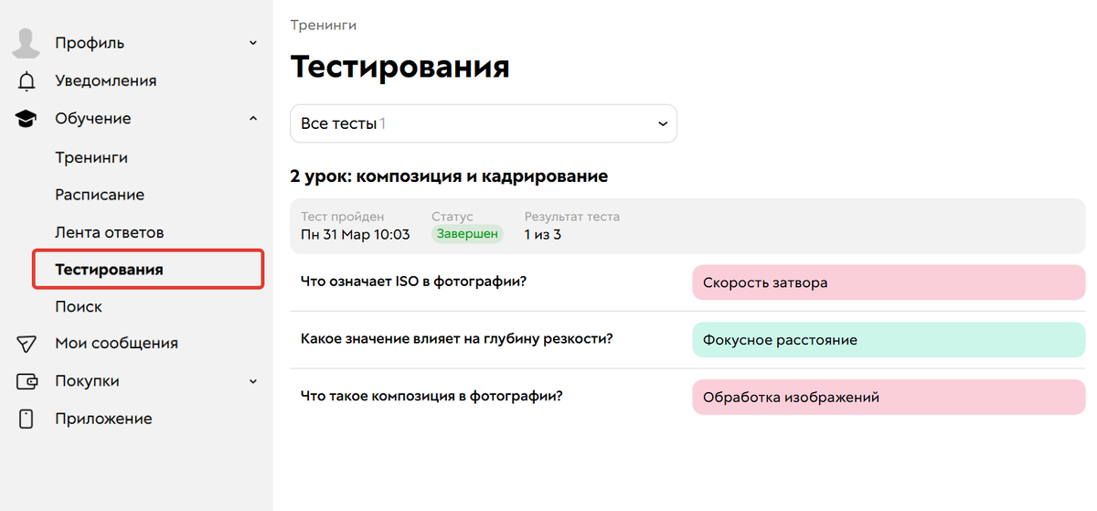 <p>
Раздел «Обучение — Тестирования» </p> <p>
Раздел «Обучение — Тестирования» </p>