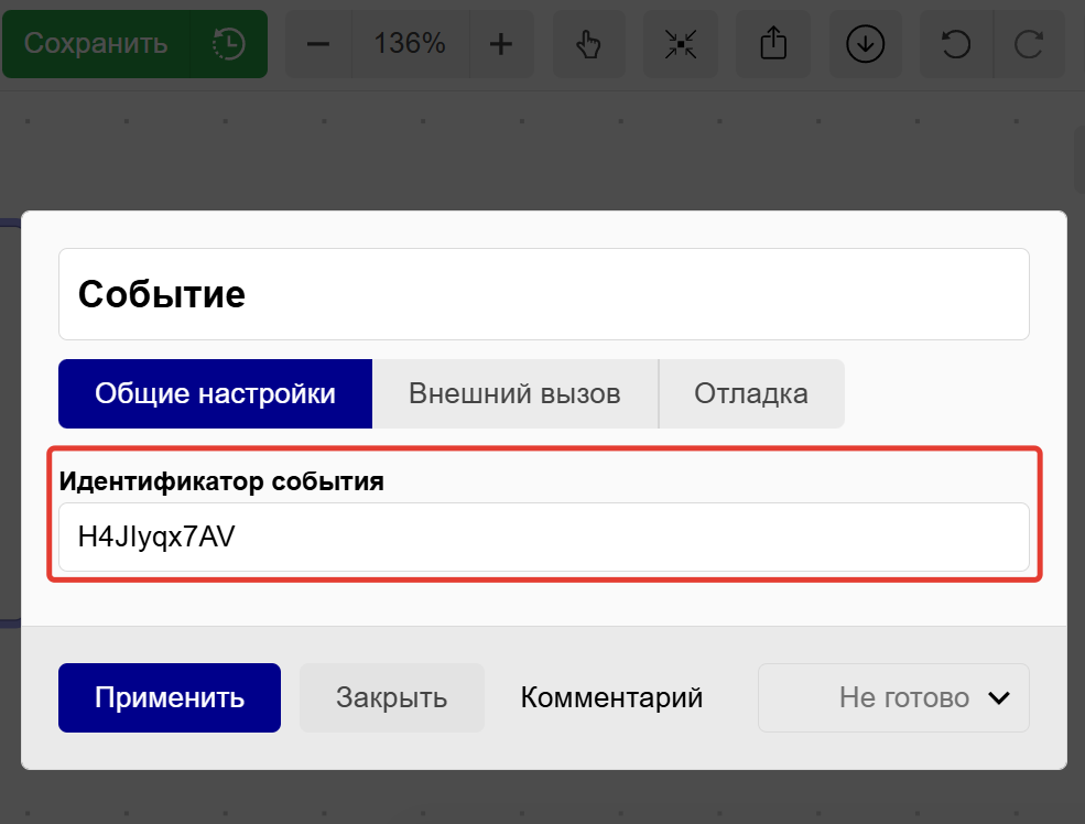 Идентификатор события из настроек ноды Идентификатор события из настроек ноды