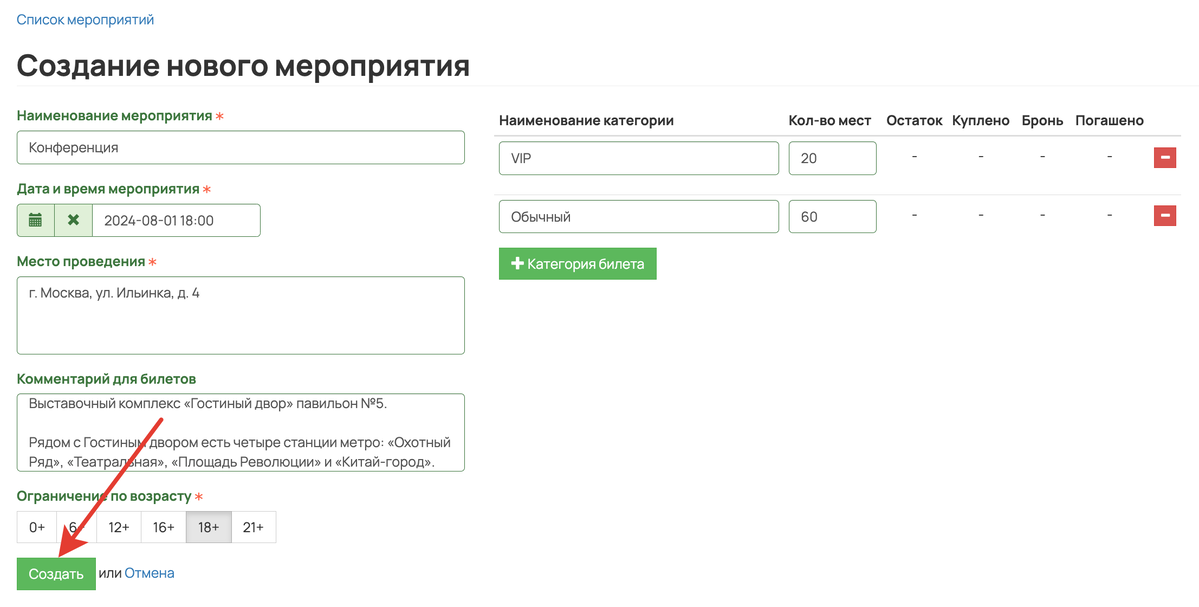 <p>
Сохраните настройки, нажав «Создать» </p> <p>
Сохраните настройки, нажав «Создать» </p>