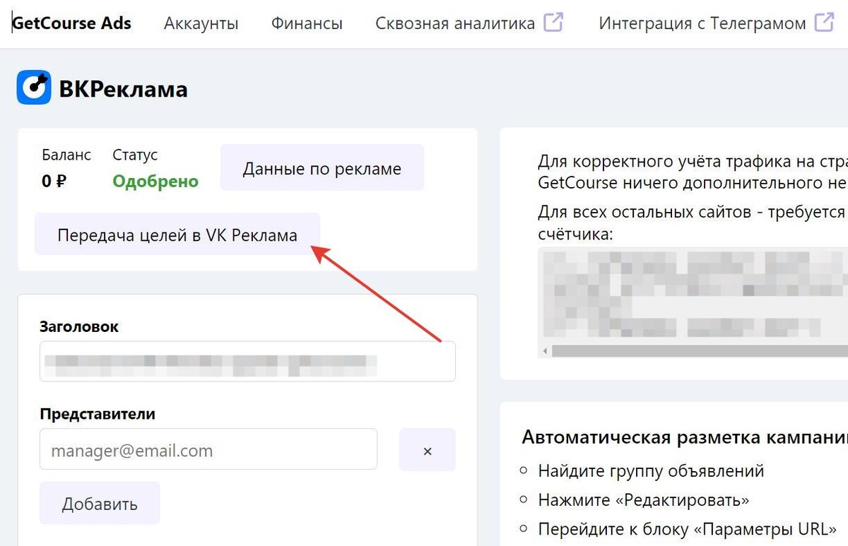 Передача целей в VK Реклама Передача целей в VK Реклама