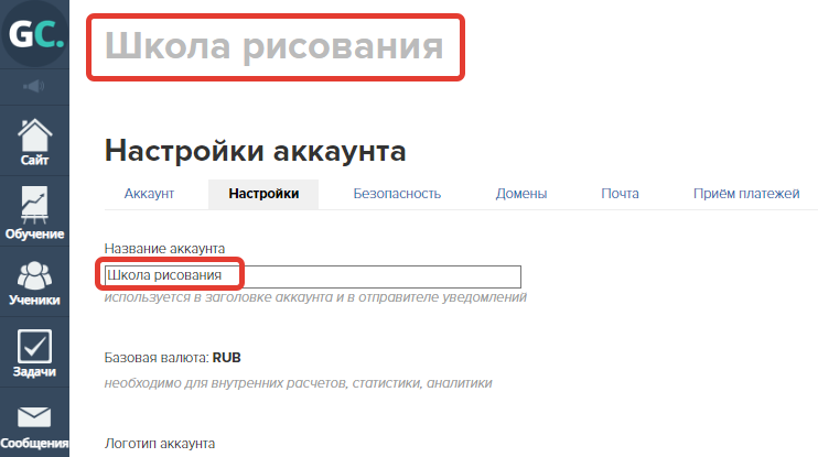 Изменение названия аккаунта Изменение названия аккаунта