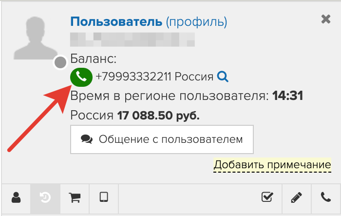 <p>Нажмите на иконку «зеленой трубки» для подстановки номера в программу звонков</p> <p>Нажмите на иконку «зеленой трубки» для подстановки номера в программу звонков</p>