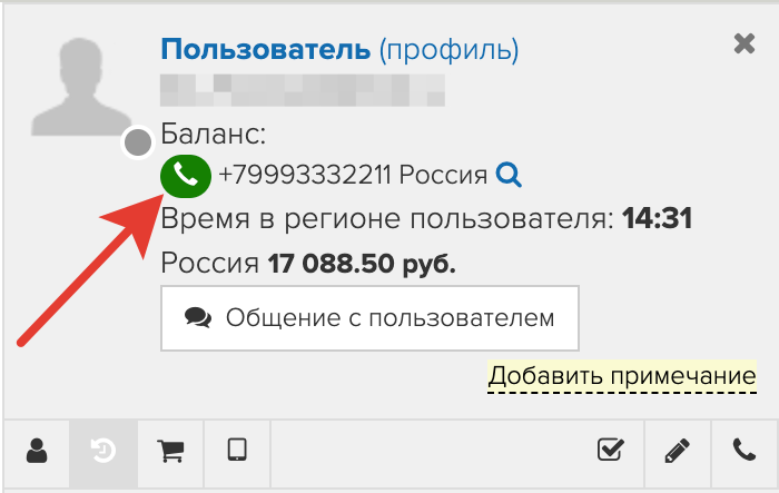 		<p>Нажмите на иконку «зеленой трубки» для подстановки номера в программу звонков</p>	