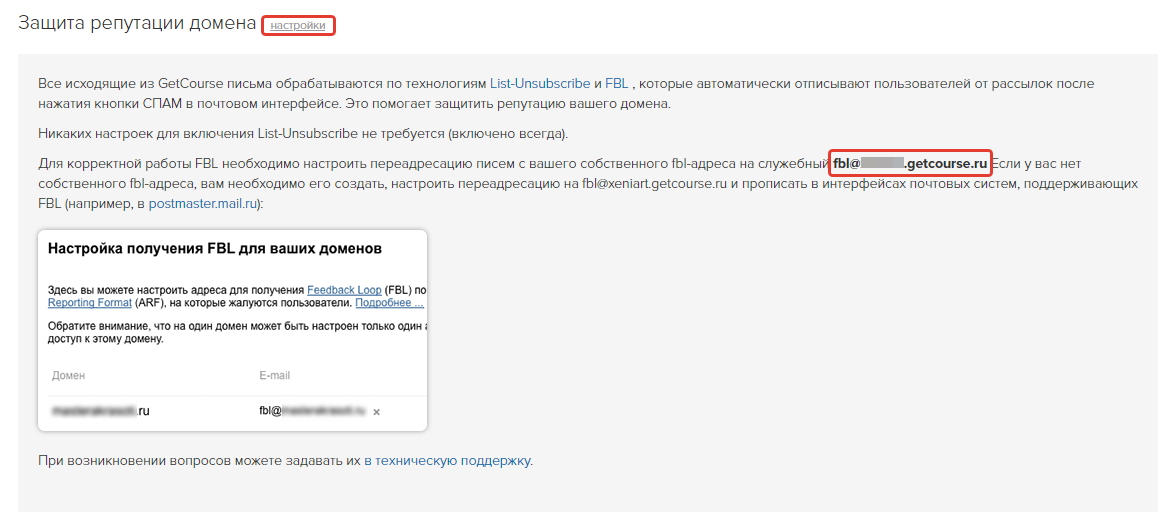 Системный адрес для FBL-отчетов Системный адрес для FBL-отчетов