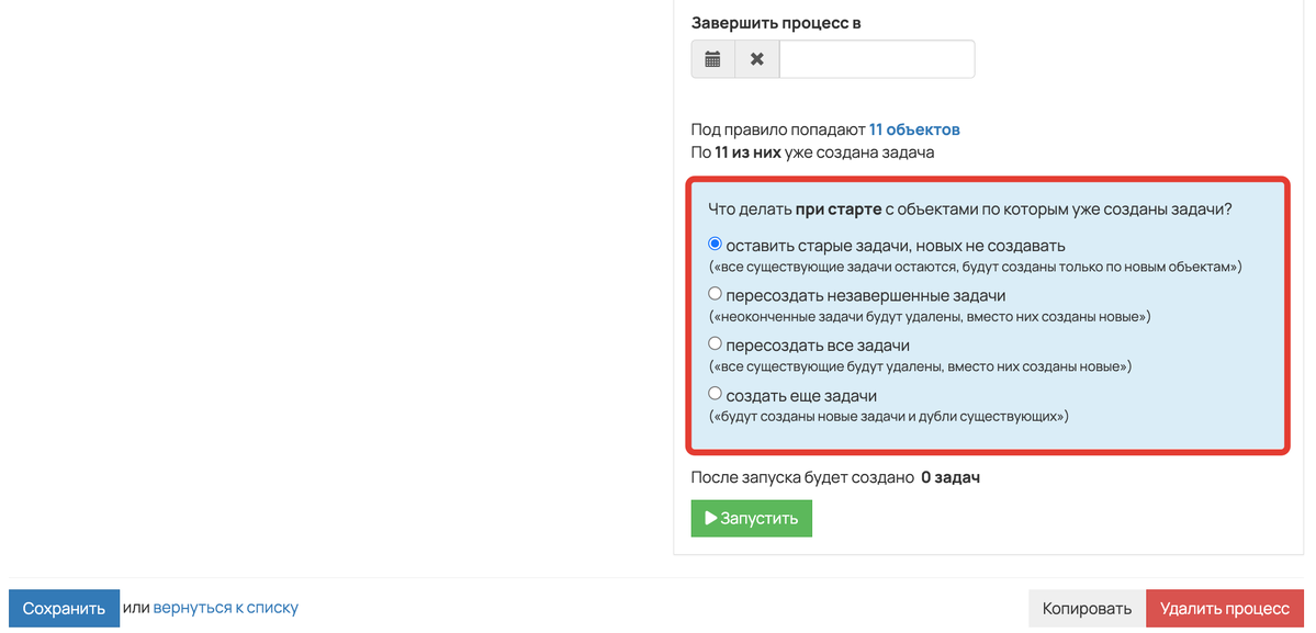<p>
Варианты перезапуска </p> <p>
Варианты перезапуска </p>