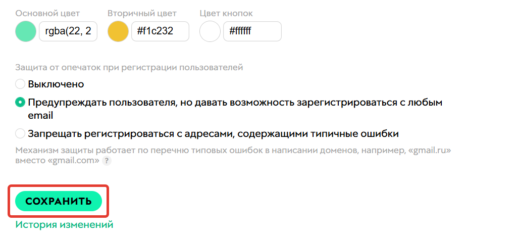 Сохранение настроек Сохранение настроек
