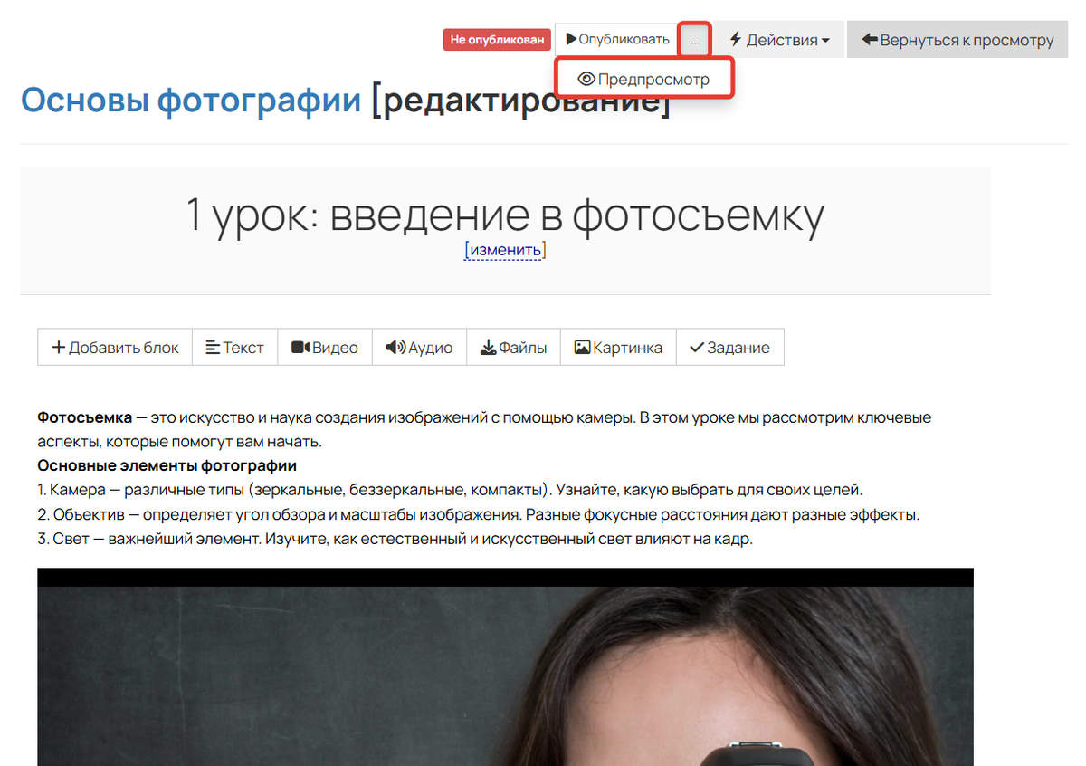 Переход в режим предпросмотра Переход в режим предпросмотра