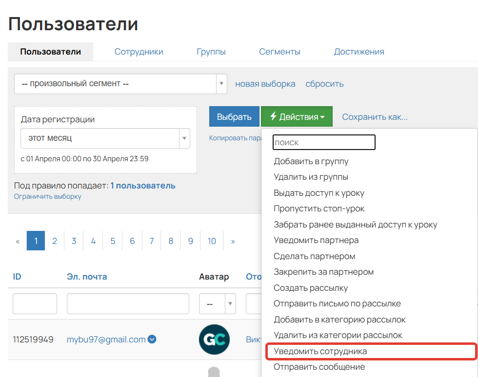 <p>Уведомить сотрудника</p>
<p>Уведомить сотрудника</p>