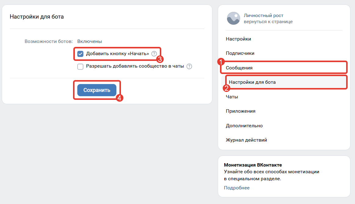 <p>Настройки бота в VK</p> <p>Настройки бота в VK</p>