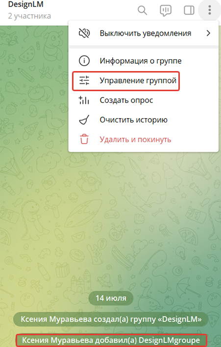 Переход к управлению группой Переход к управлению группой