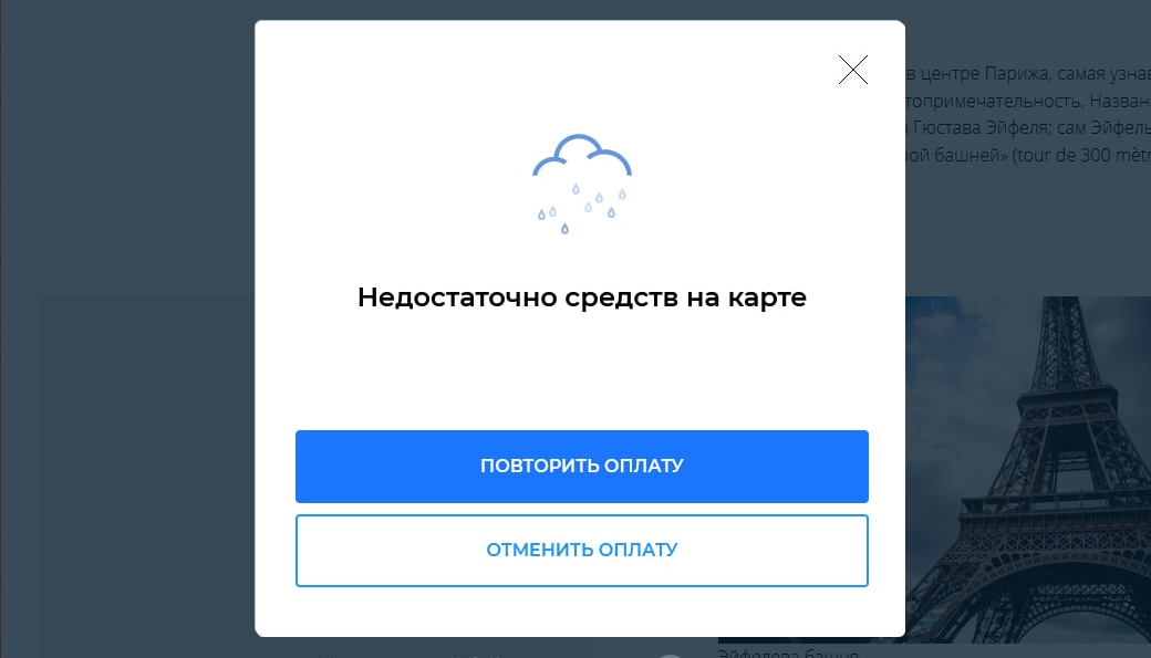 Уведомление о невыполненной оплате в оверлее Уведомление о невыполненной оплате в оверлее