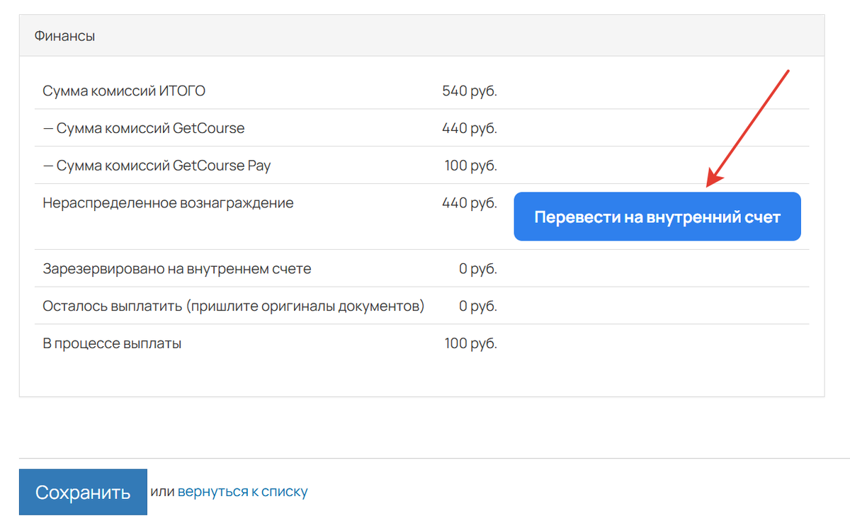 Перевести на внутренний счет Перевести на внутренний счет