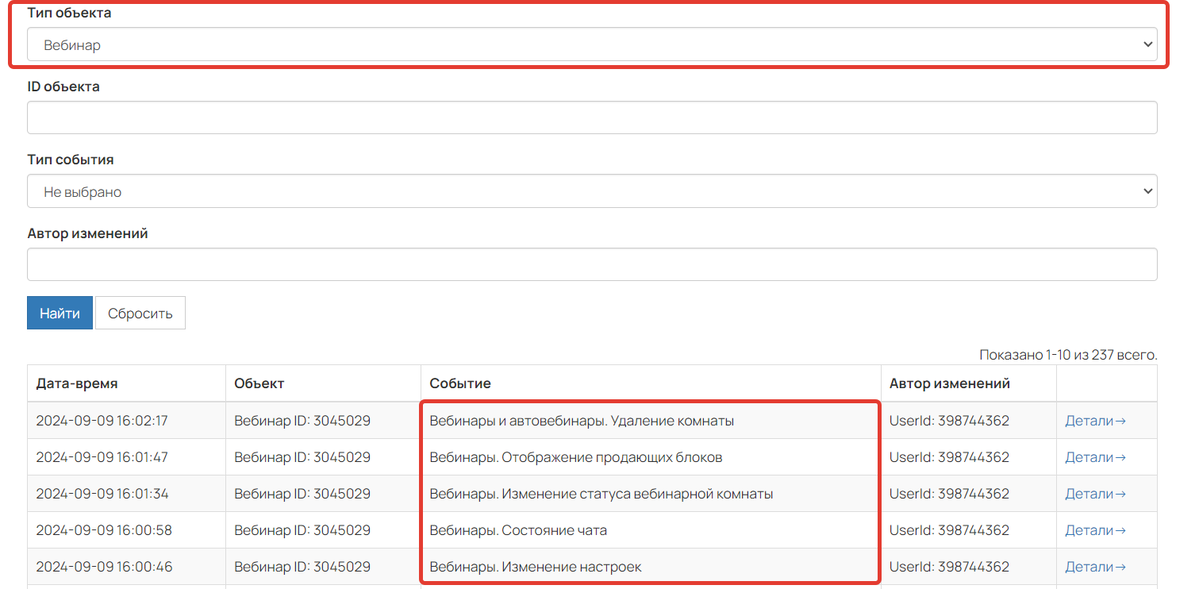 <p>События, которые логируются в вебинарах</p> <p>События, которые логируются в вебинарах</p>