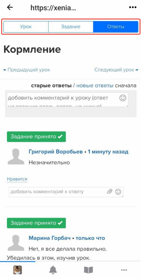 <p>
Вкладка «Ответы» в неоптимизированном уроке </p> <p>
Вкладка «Ответы» в неоптимизированном уроке </p>