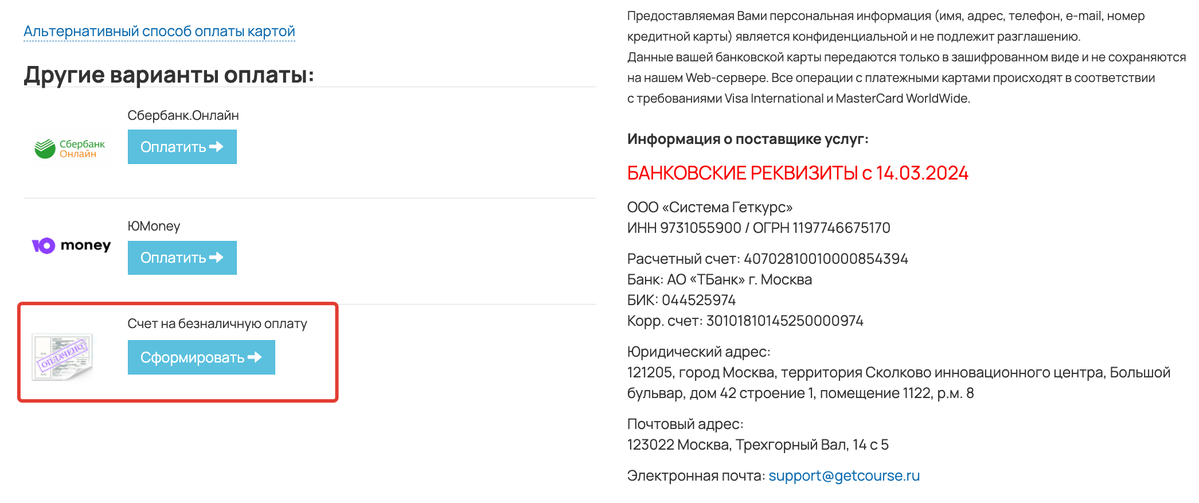 <p>
Выберите «Счет на безналичную оплату» </p> <p>
Выберите «Счет на безналичную оплату» </p>
