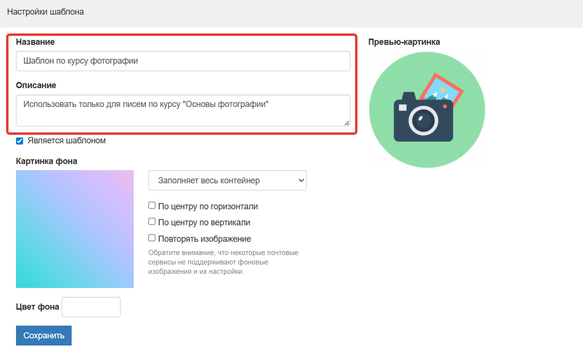 <p>Название и описание шаблона</p>		 
		
		<p>Название и описание шаблона</p>