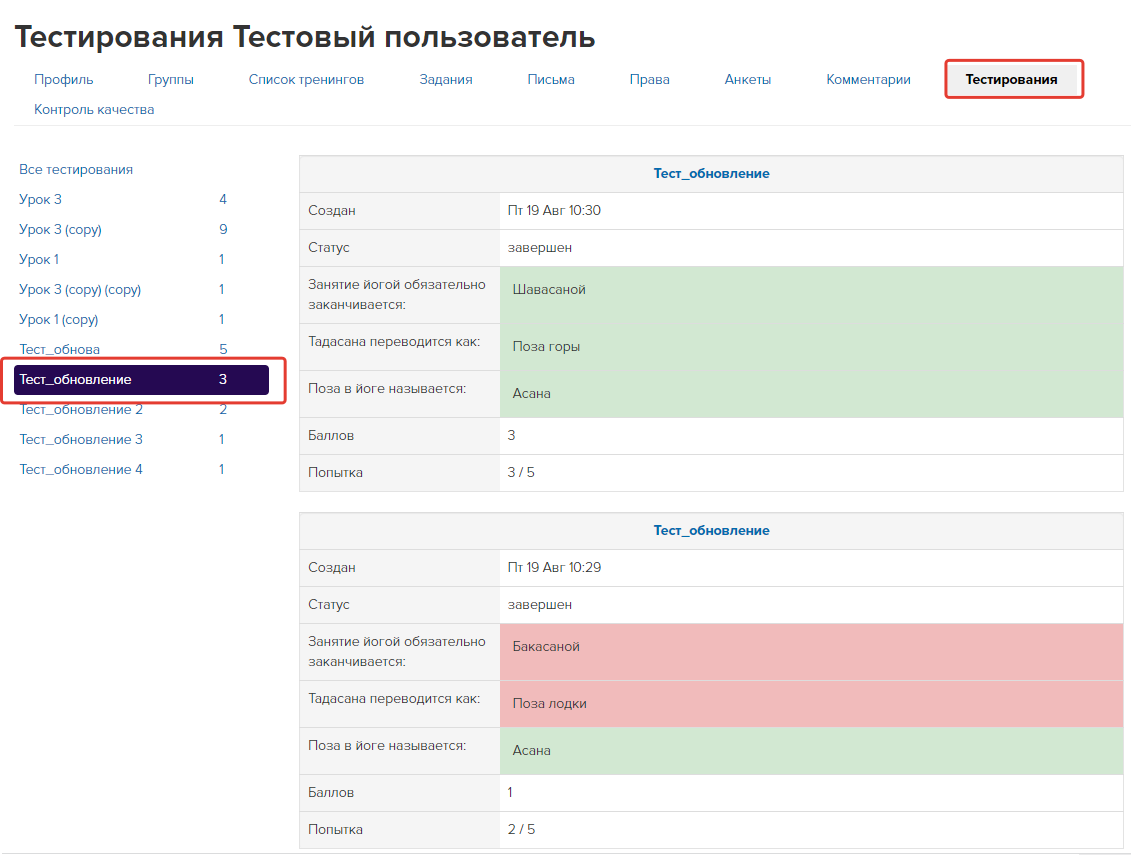 Список ответов ученика