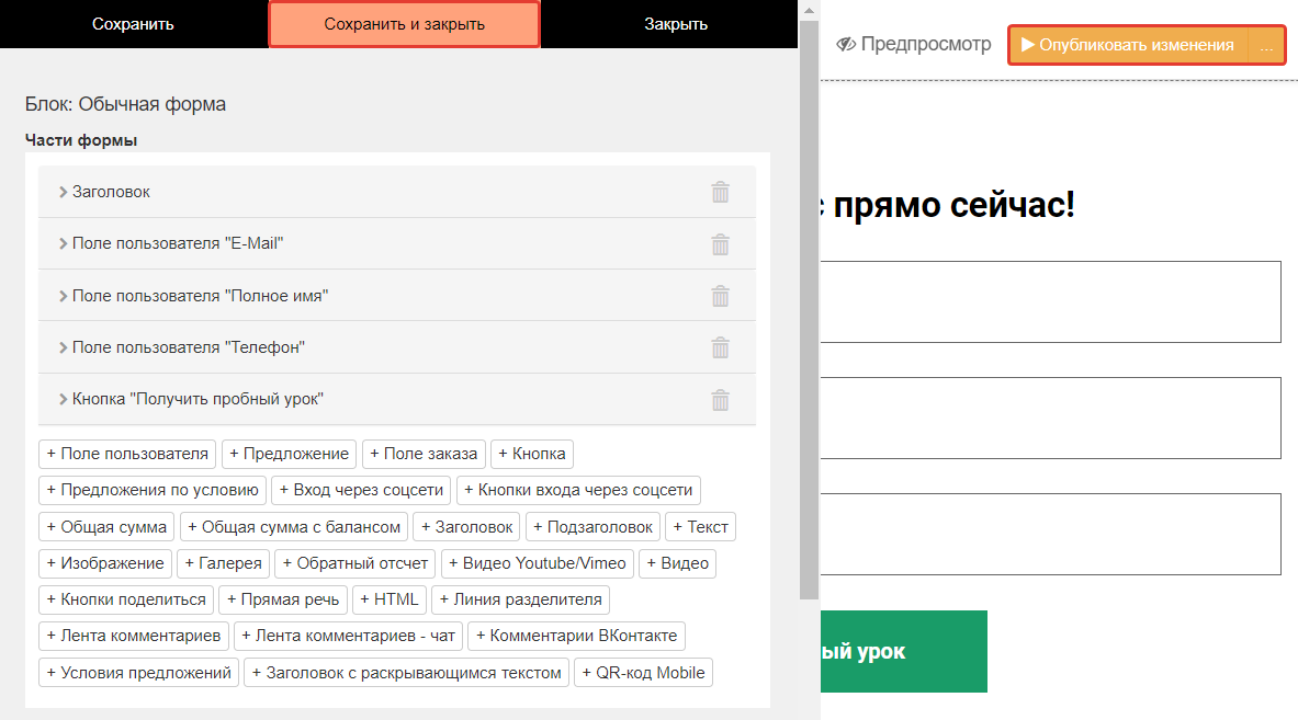 Сохранение настроек и публикация страницы Сохранение настроек и публикация страницы