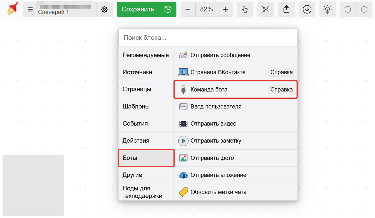 Команда бота Команда бота