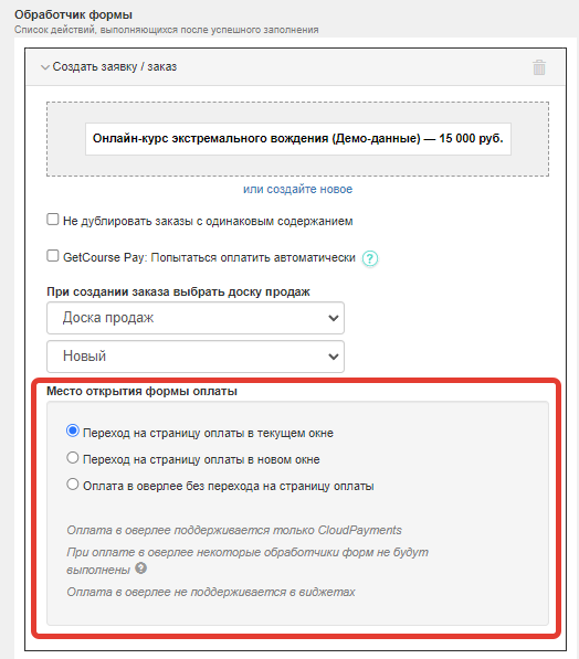 Место открытия формы оплаты Место открытия формы оплаты