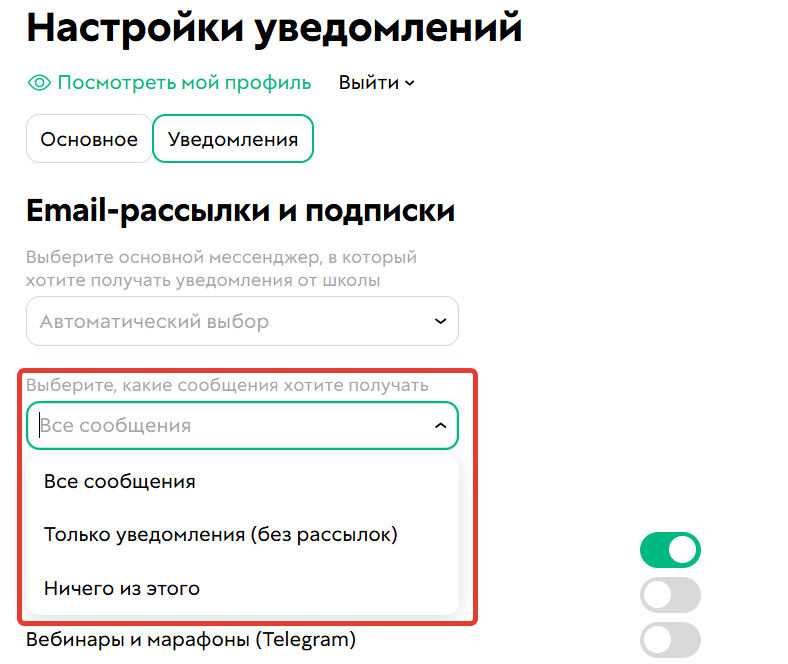 Как изменить статус подписки Как изменить статус подписки