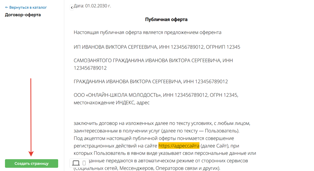 Создание страницы Создание страницы