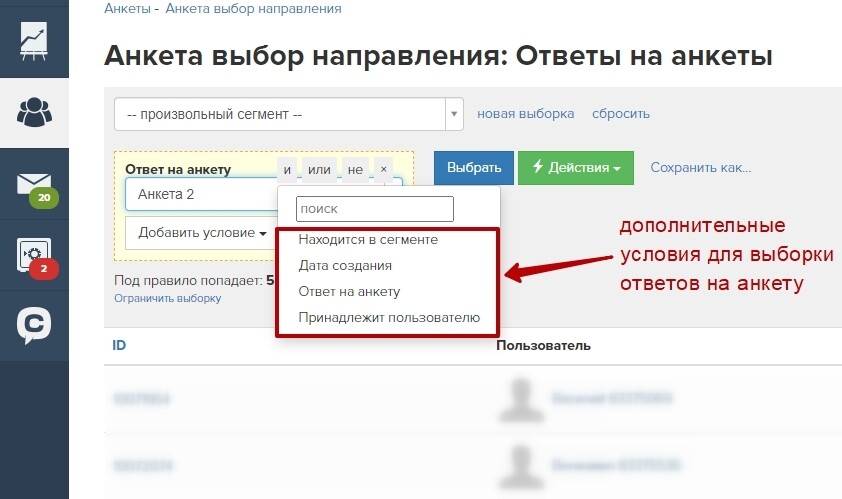 Дополнительные условия для выборки по ответам Дополнительные условия для выборки по ответам