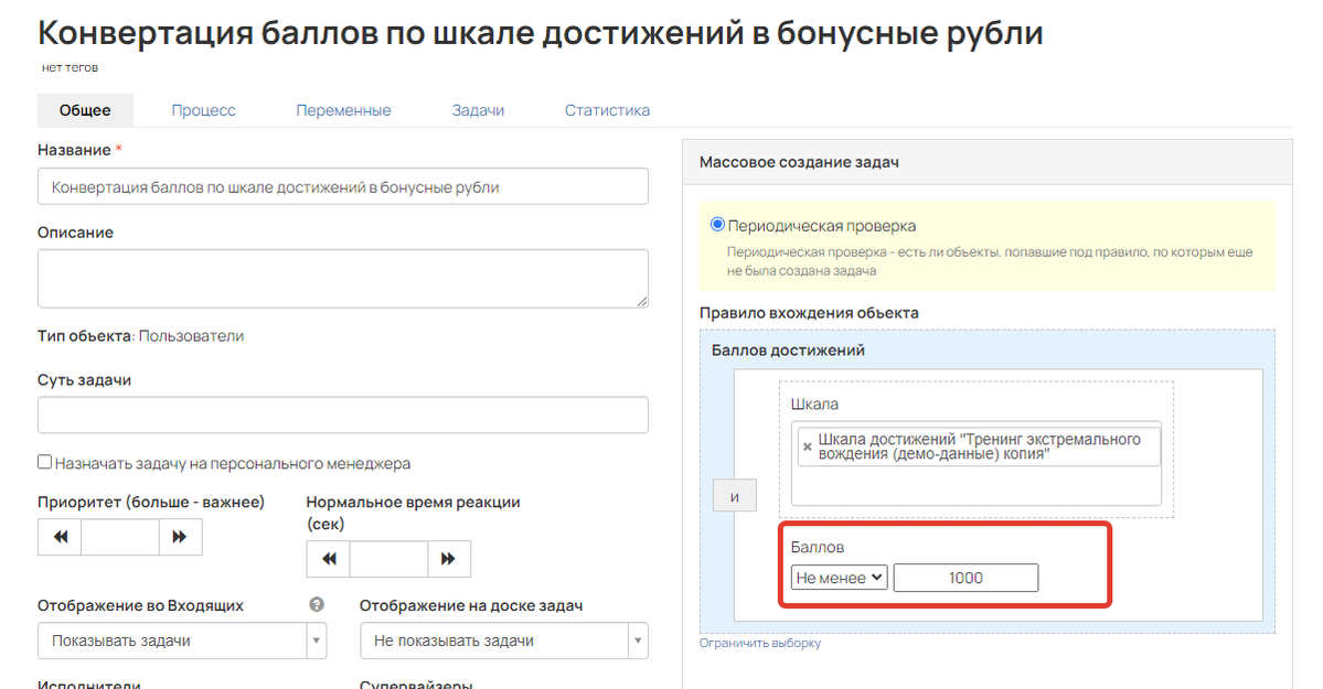Настройка количества баллов Настройка количества баллов