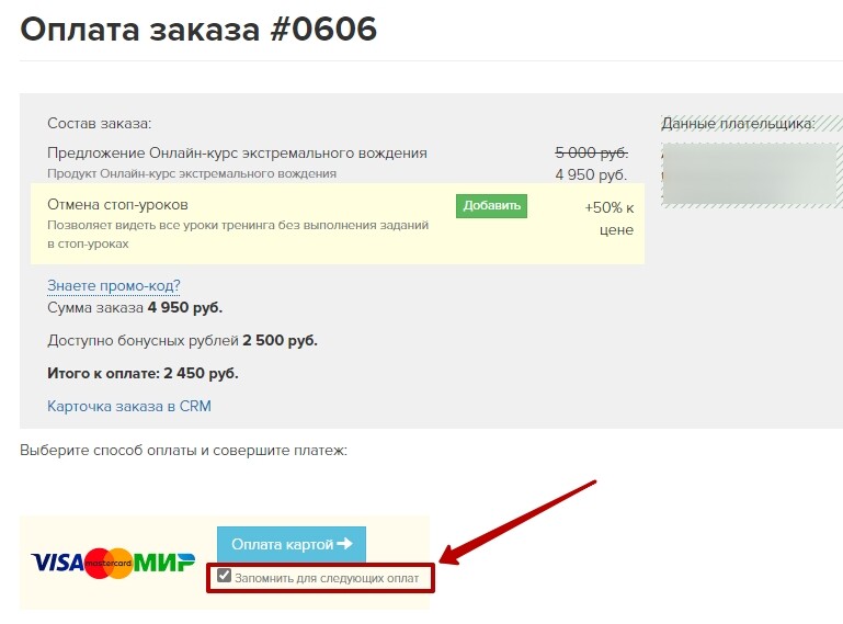 Сохранение карты для последующих оплат Сохранение карты для последующих оплат