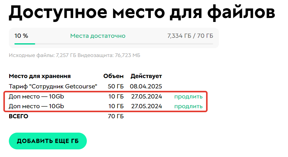 <p>
Две покупки на 10 Гб</p> <p>
Две покупки на 10 Гб</p>
