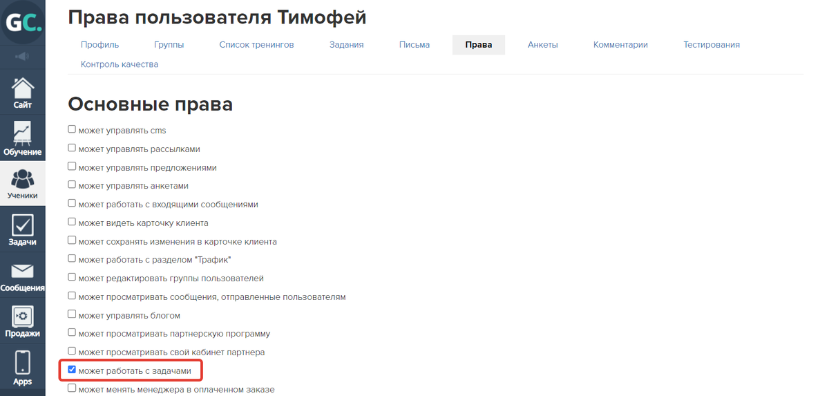 Право «Может работать с задачами» Право «Может работать с задачами»